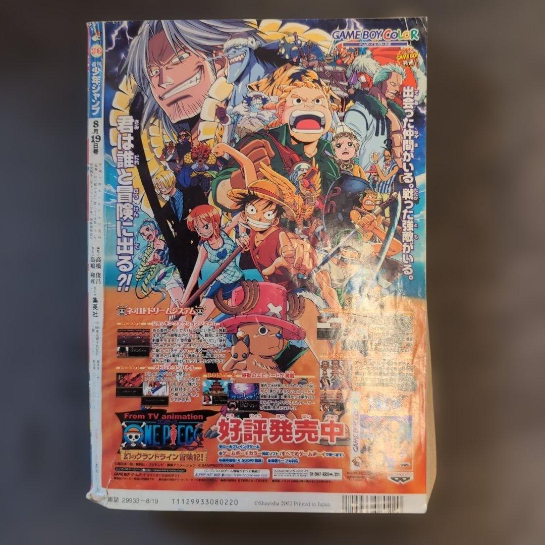 週刊少年ジャンプ 2002年　36号
