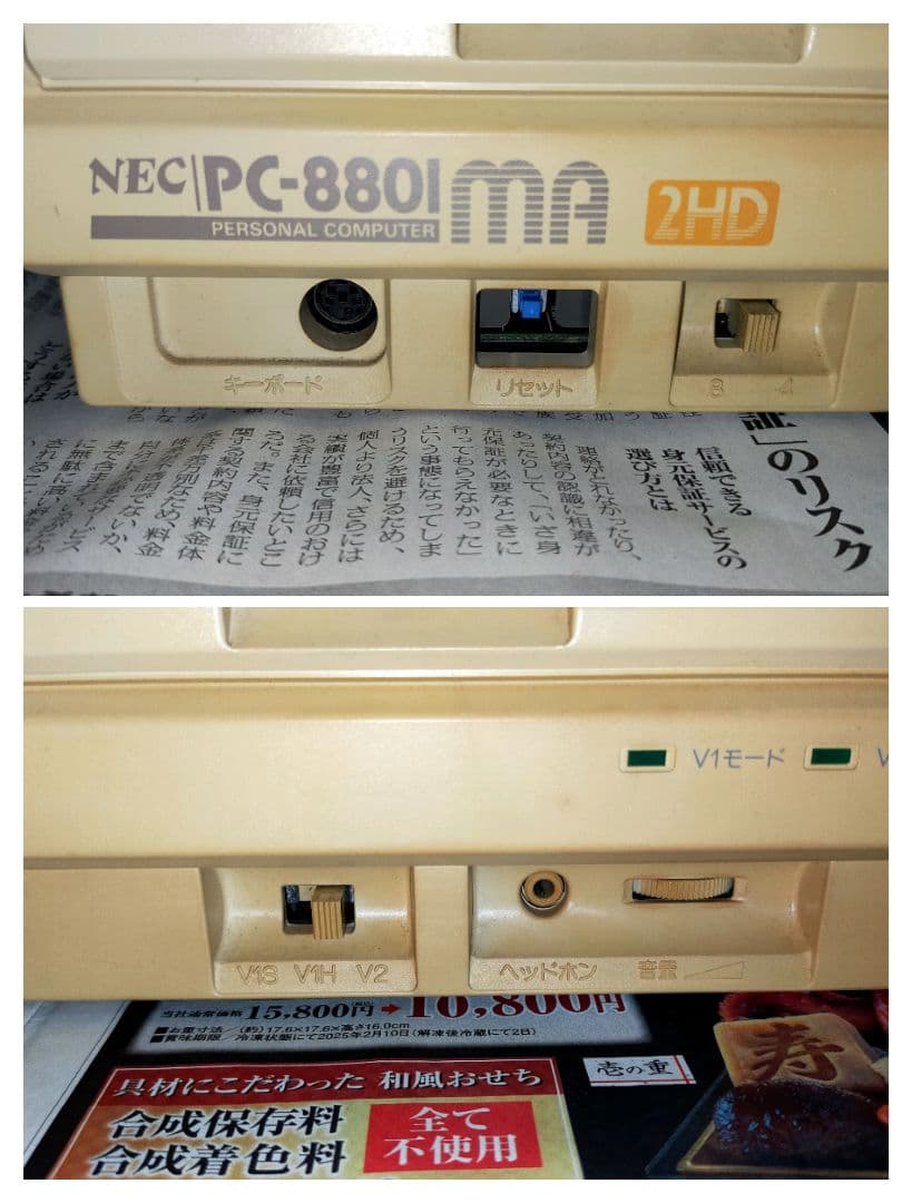 PC-8801 MA　ジャンク