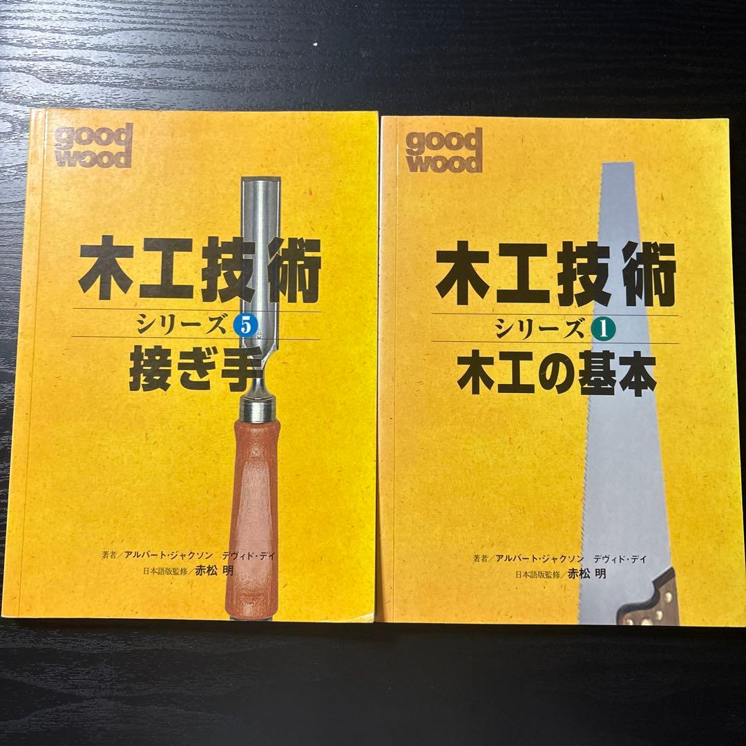 木工関連の本　18冊まとめ