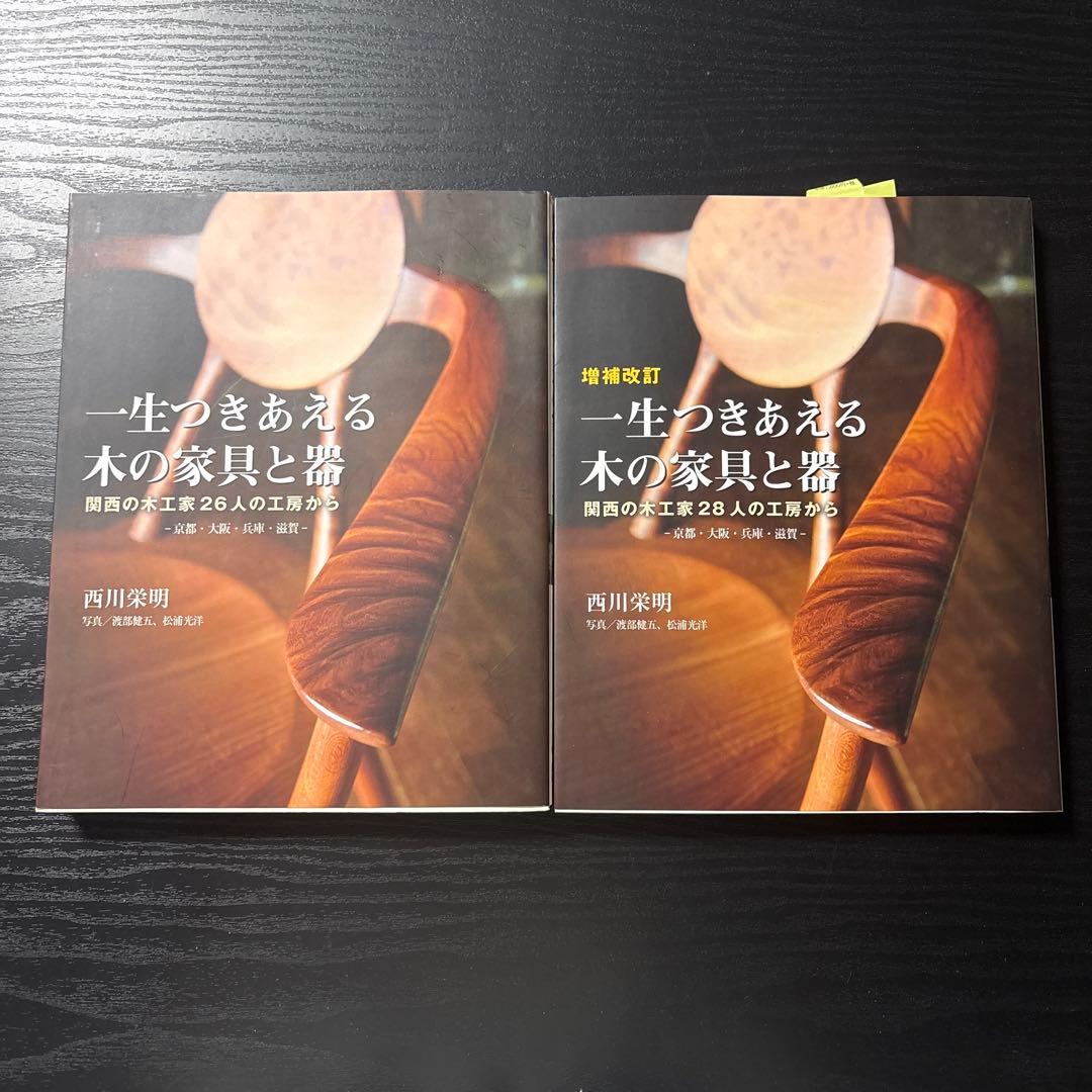 木工関連の本　18冊まとめ