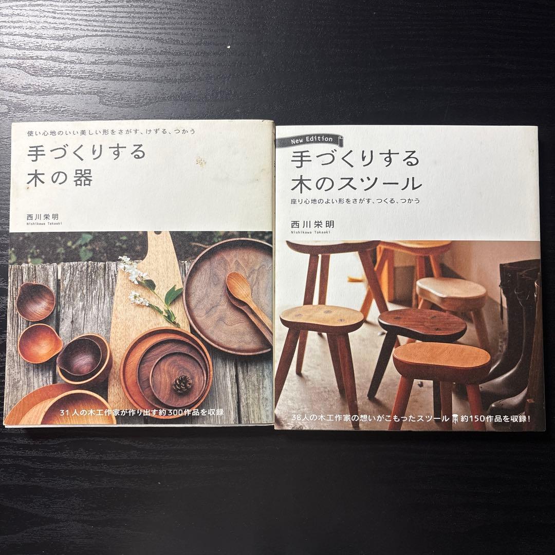 木工関連の本　18冊まとめ
