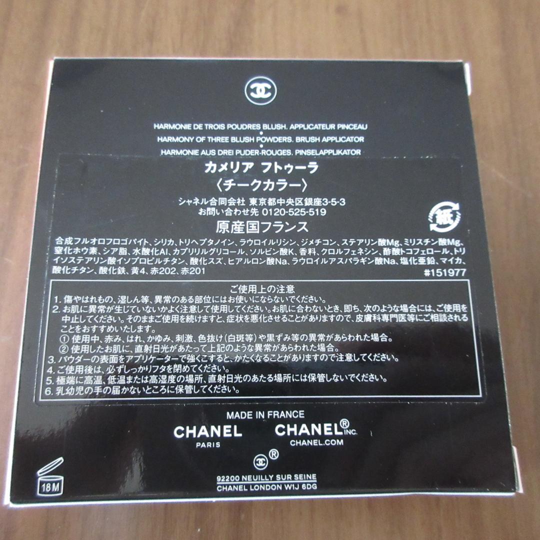 未使用 シャネル カメリア フトゥーラ チークカラー