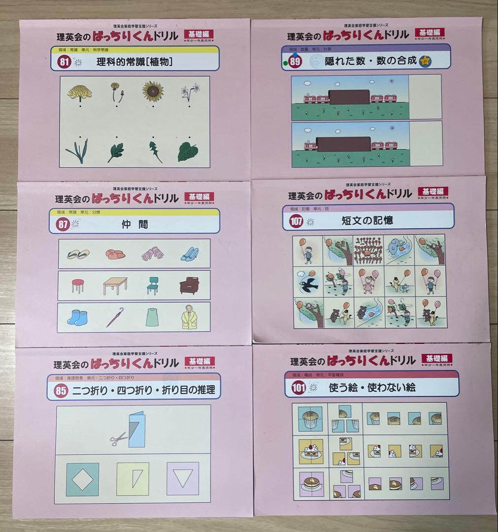 理英会 ばっちりくんドリル 基礎編 55冊まとめ売り 書き込みあり お受験対策