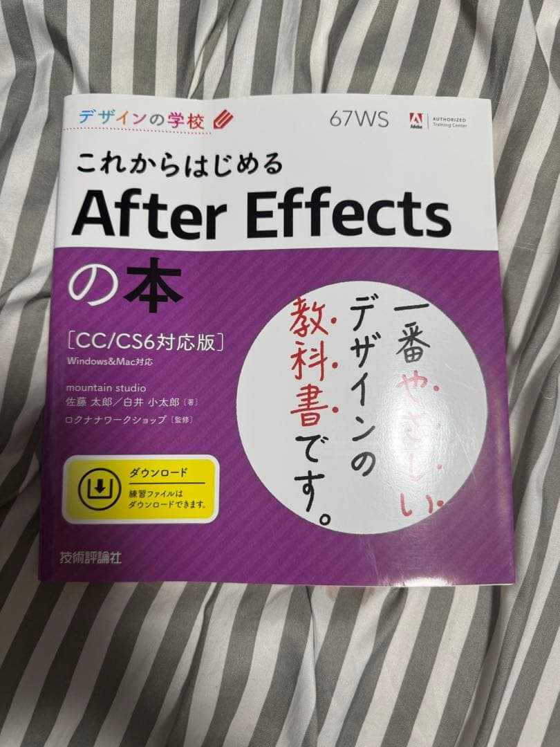 【未使用】After Effects　教本【即購入可】