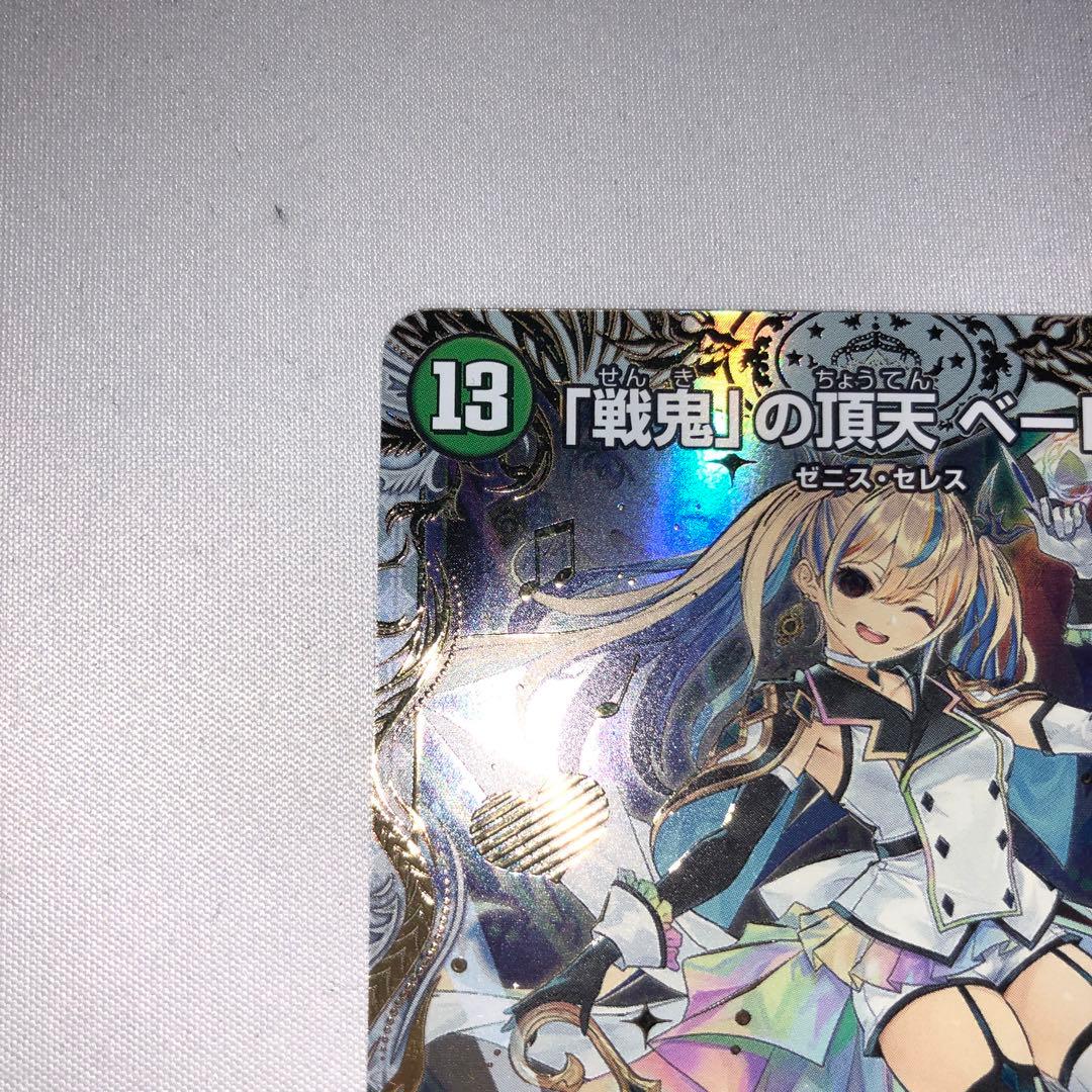 「戦鬼」の頂天 ベートーベン 金トレジャー 金トレ