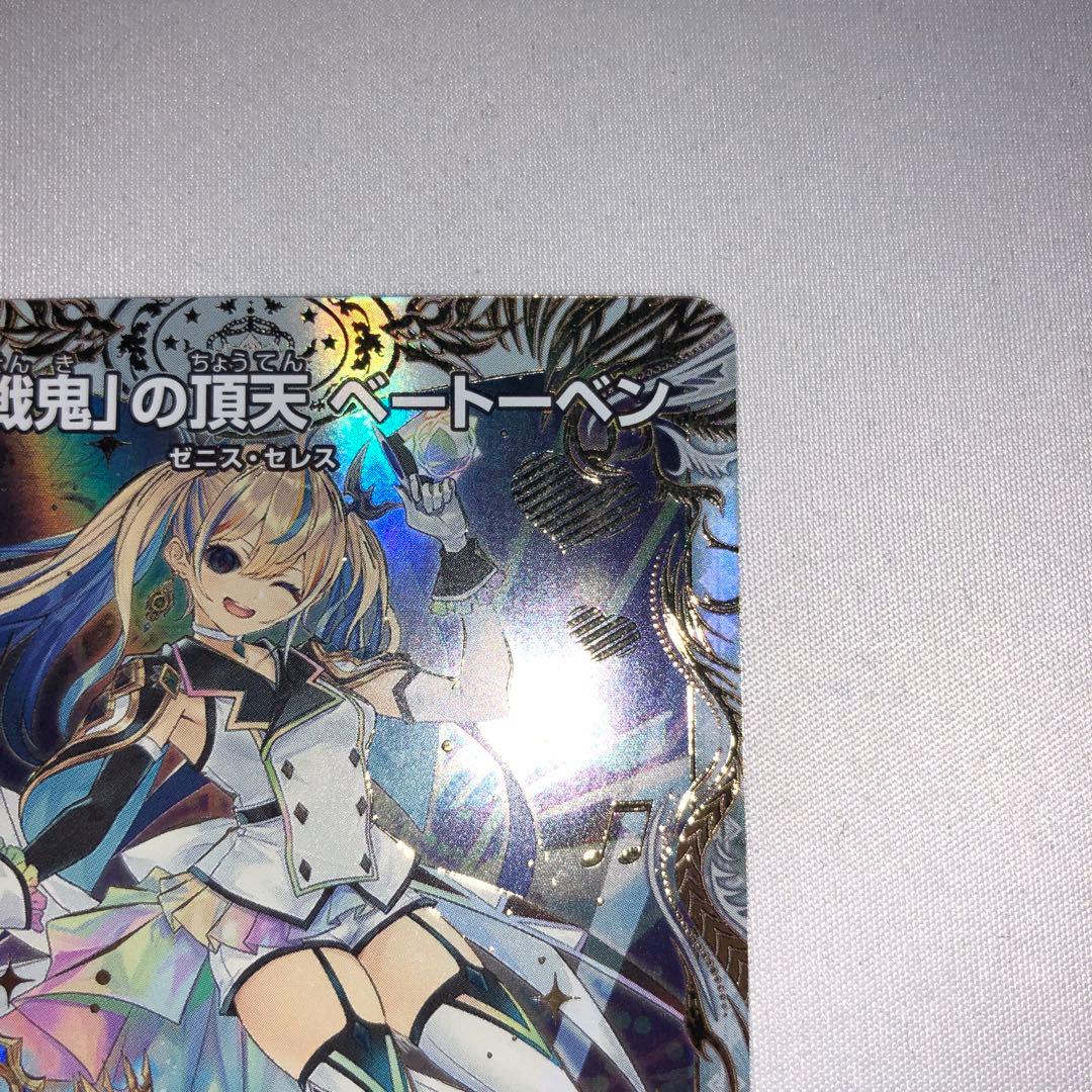 「戦鬼」の頂天 ベートーベン 金トレジャー 金トレ