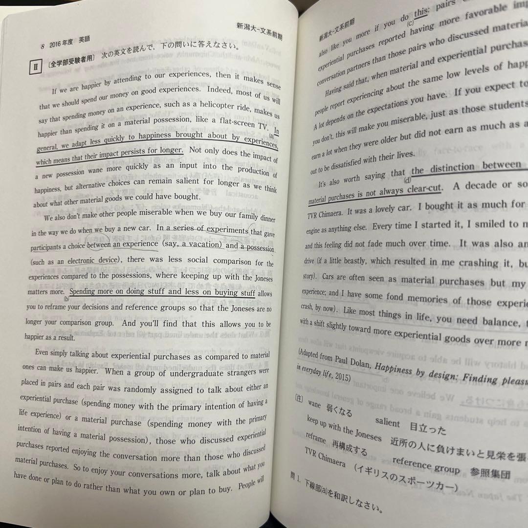 赤本　新潟大学　人文学部　教育学部　医学部　2014年～2022年 9年分