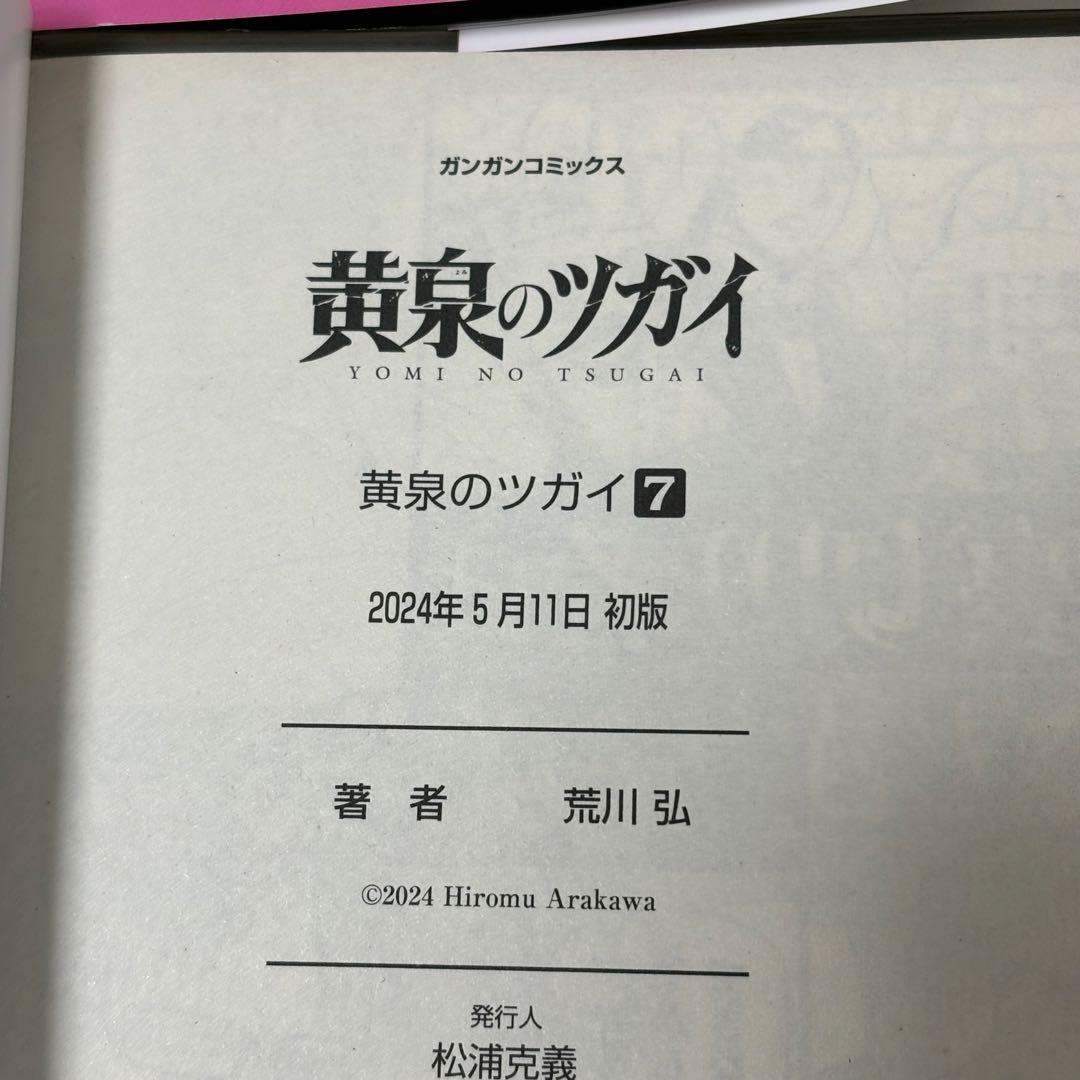 黄泉のツガイ 1-12巻 6巻特装版 小冊子付き
