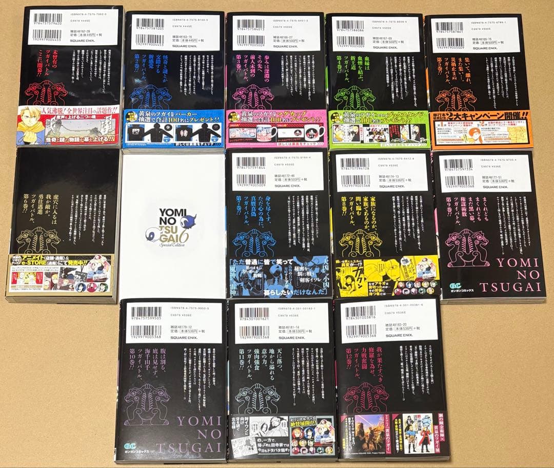 黄泉のツガイ 1-12巻 6巻特装版 小冊子付き
