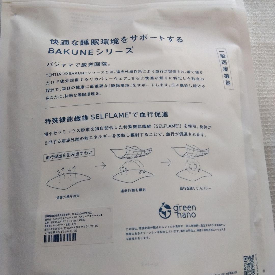 【新品，未使用】TENTIAL BAkUNE Ladies　上下セット