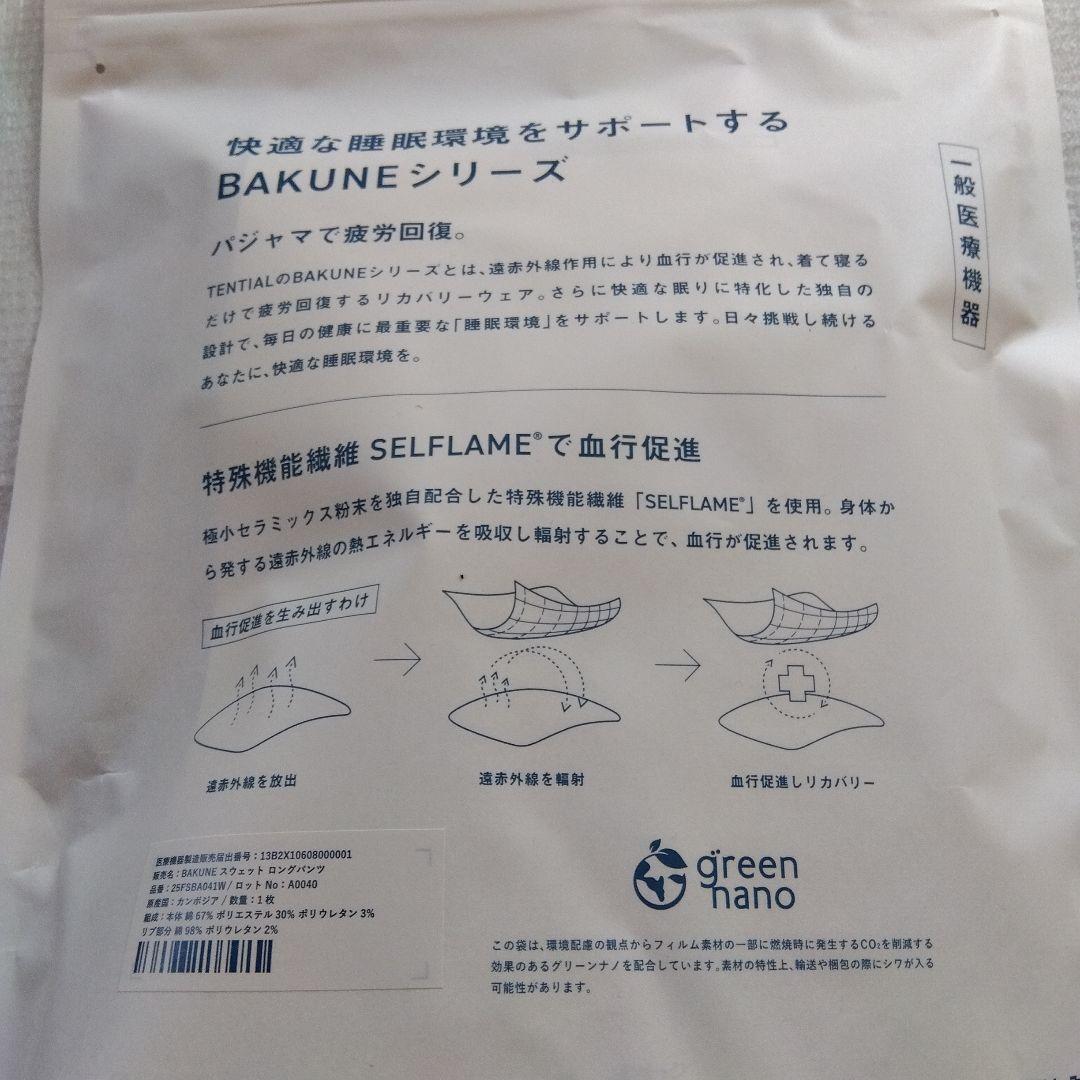 【新品，未使用】TENTIAL BAkUNE Ladies　上下セット