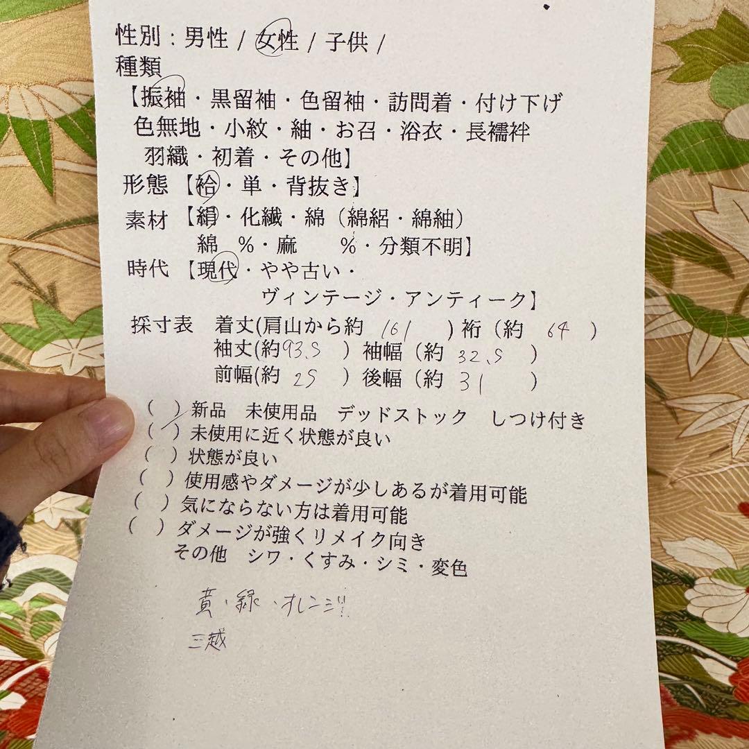 超美品　振袖　現代　振袖　成人式　着物　161裄64　三越　黄緑　緑　オレンジ