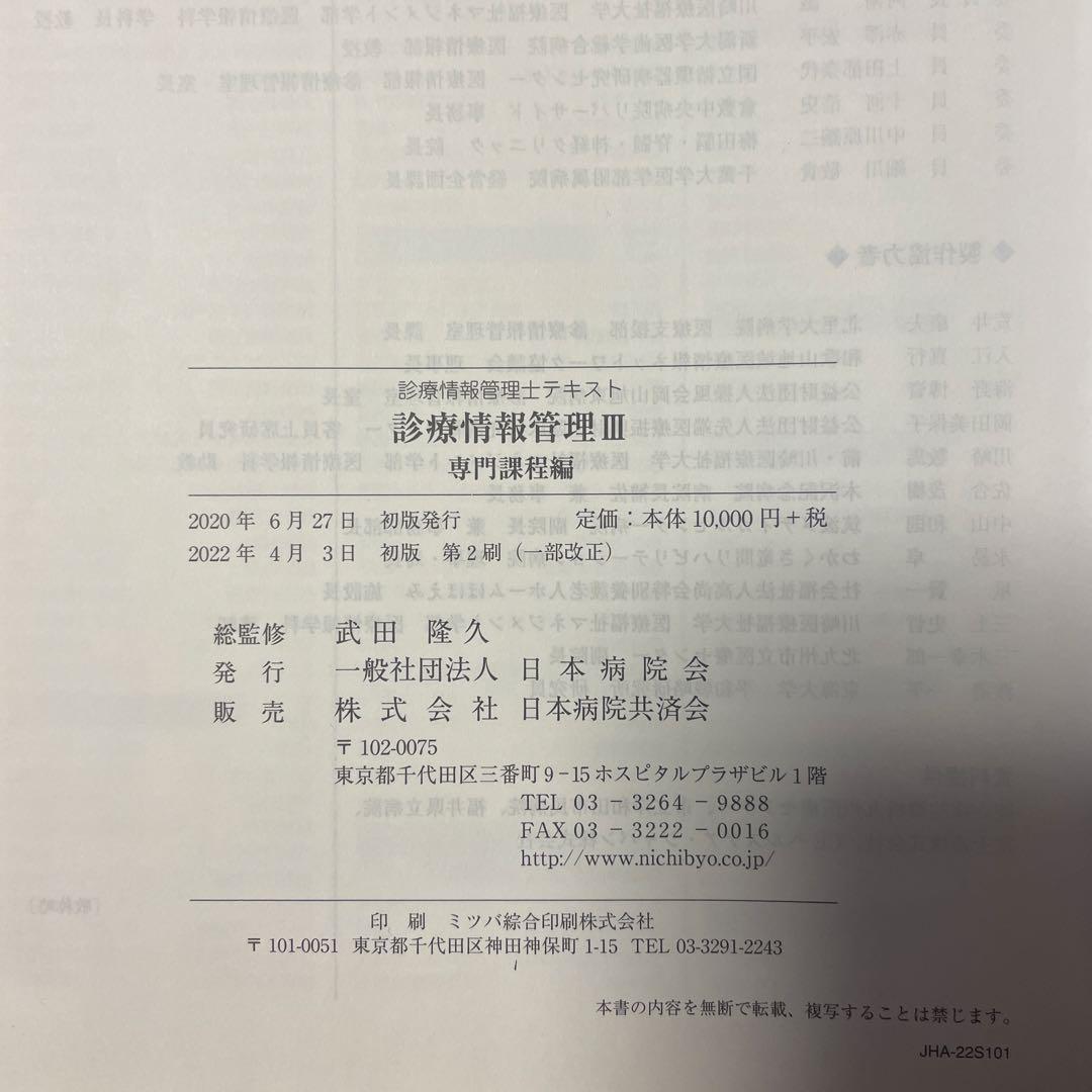 診療情報管理1基礎・医学編&診療情報管理 3専門課程編