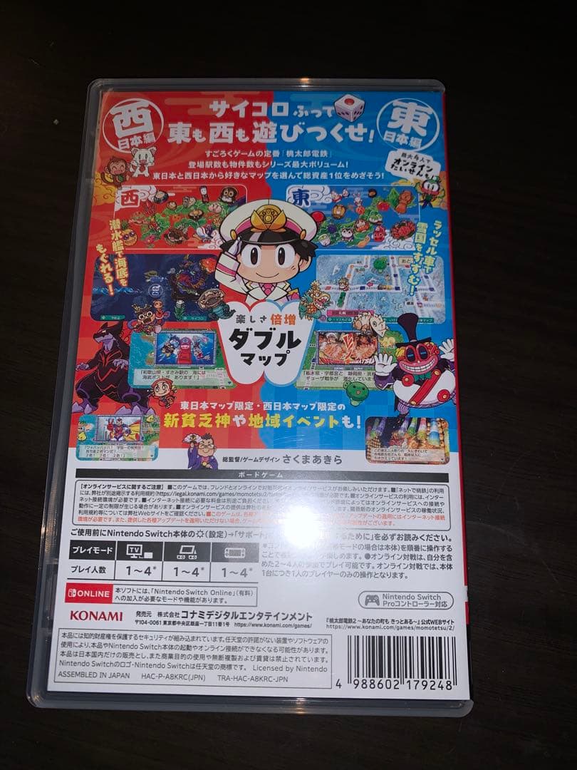 Switch桃太郎電鉄2 あなたの町も きっとある