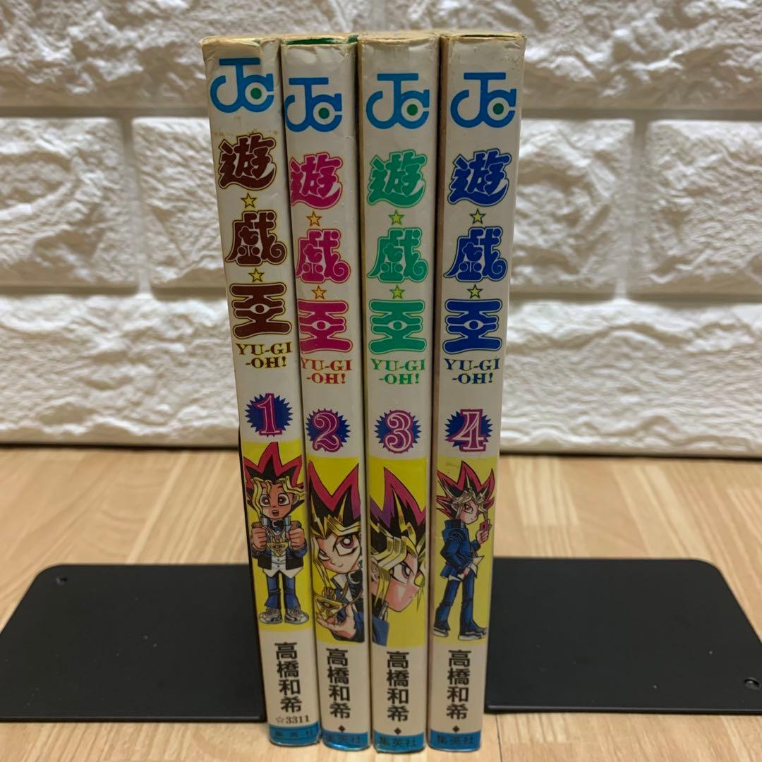 【訳あり】遊戯王/1巻/2巻/3巻/4巻/初版/