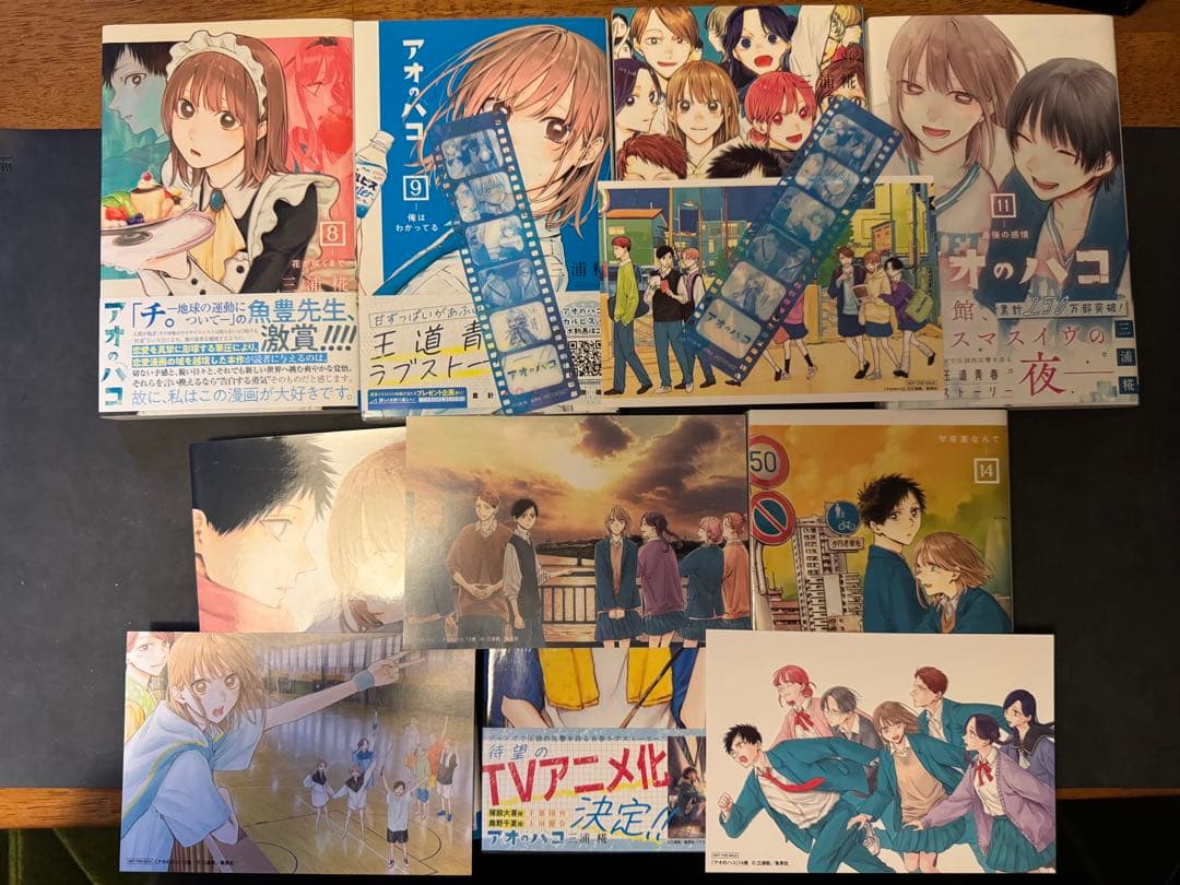 アオのハコ 全巻セット 特典付き(12個)