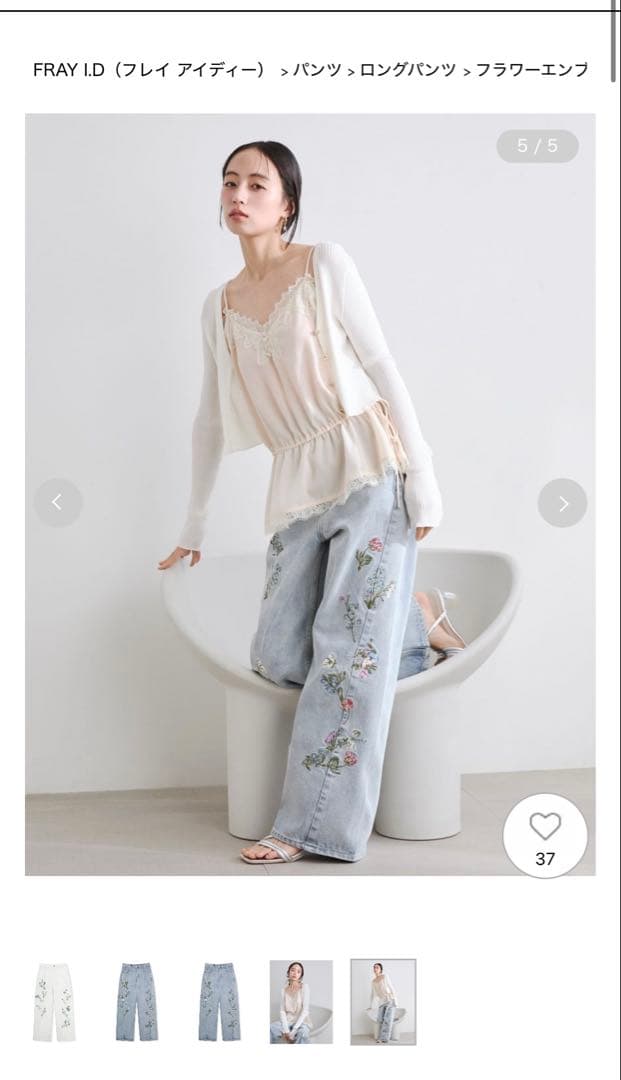 タグ付き新品未使用FRAY I.D フラワーエンブロイダリーデニムパンツ