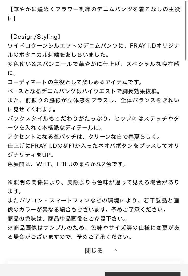 タグ付き新品未使用FRAY I.D フラワーエンブロイダリーデニムパンツ