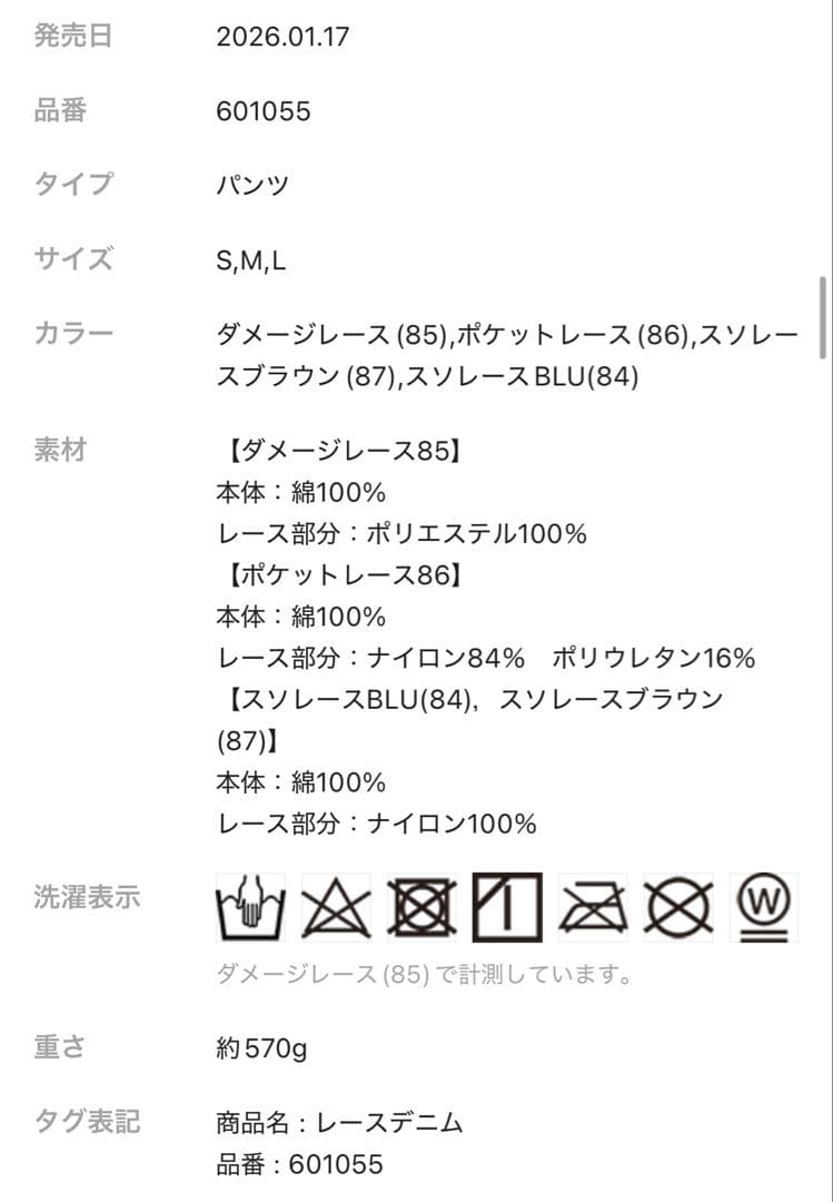 ローリーズファーム ♡ レースデニム