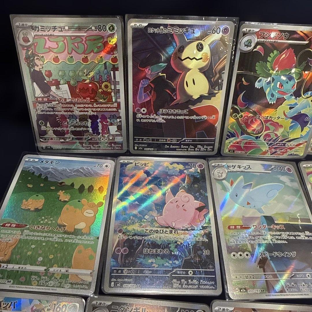 ポケモンカード まとめ売り ar 20枚 ピッピ ミミッキュ フシギソウ 他