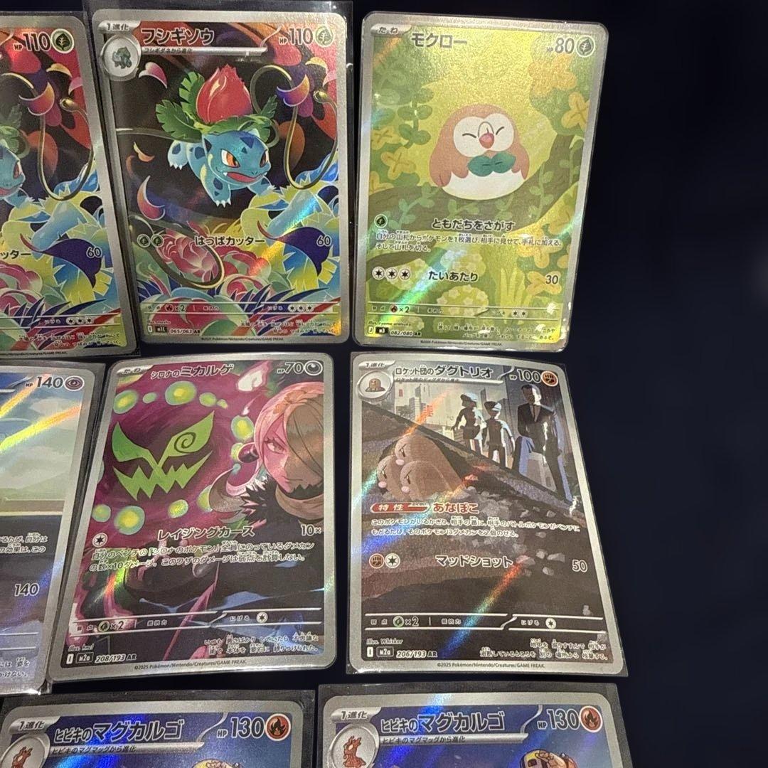 ポケモンカード まとめ売り ar 20枚 ピッピ ミミッキュ フシギソウ 他