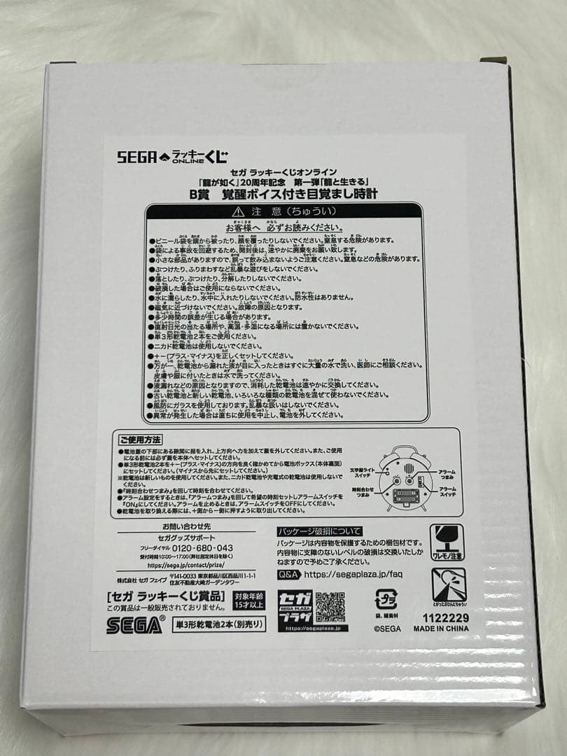 龍が如く ラッキーくじ B賞目覚まし時計 冴島大河