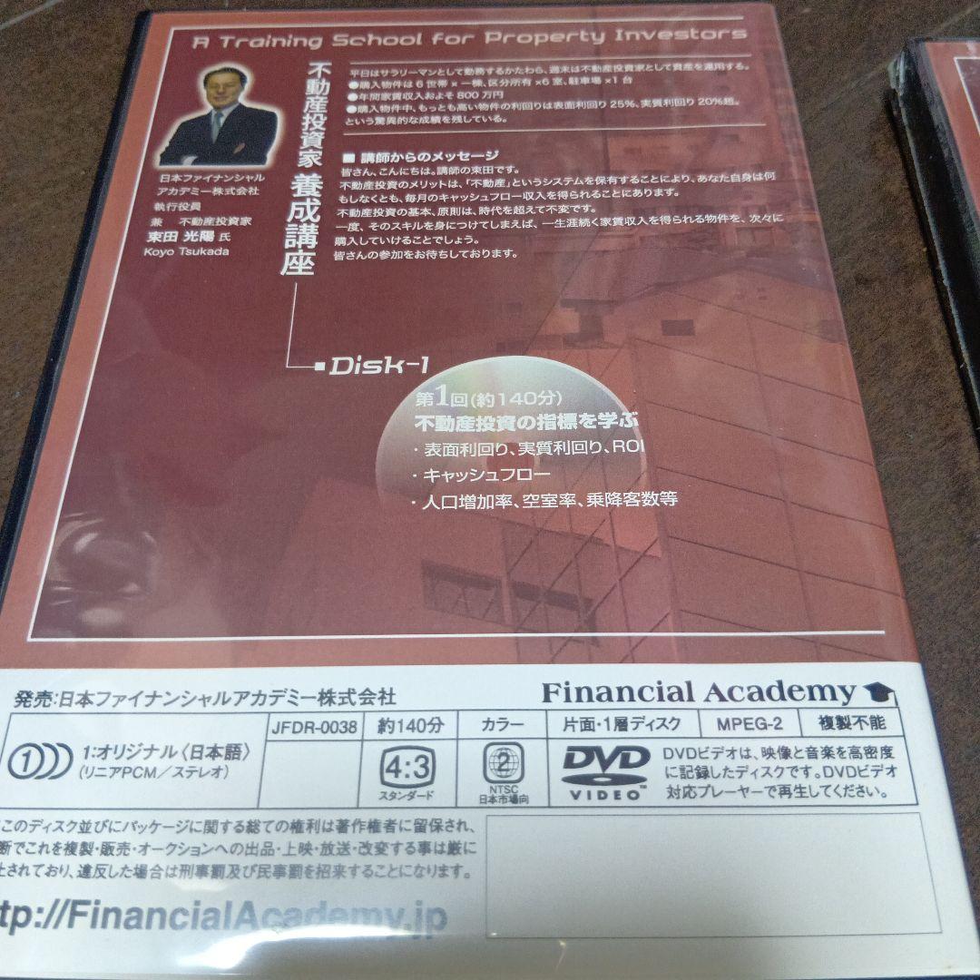 ファイナンシャルアカデミー不動産投資家養成講座