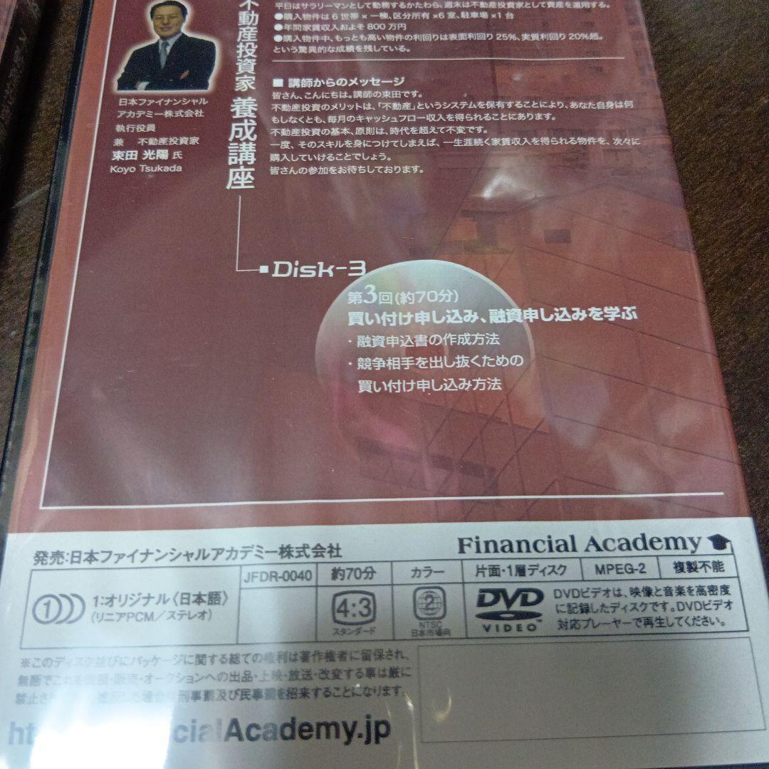 ファイナンシャルアカデミー不動産投資家養成講座