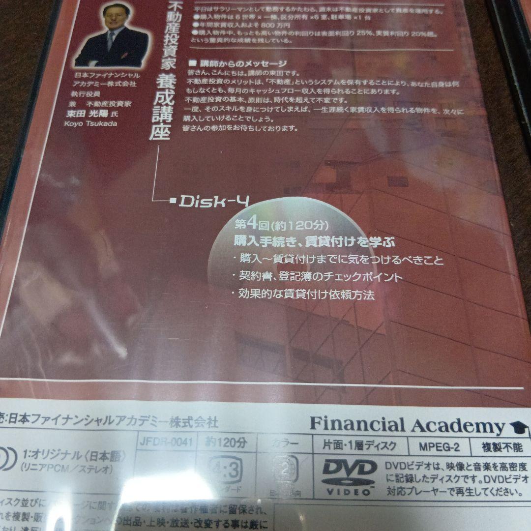 ファイナンシャルアカデミー不動産投資家養成講座
