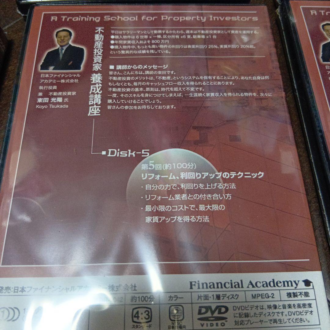ファイナンシャルアカデミー不動産投資家養成講座