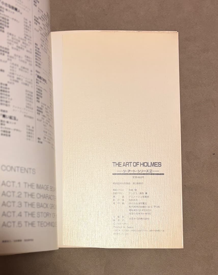 初版 the art of holmes