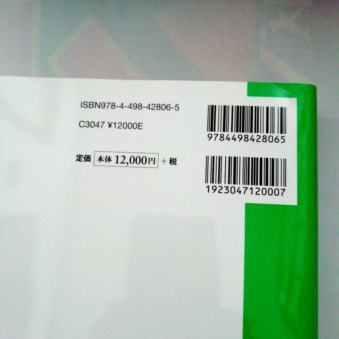 [新品・未使用品・未裁断品]　「脳神経内科 改訂5版 」神田 隆