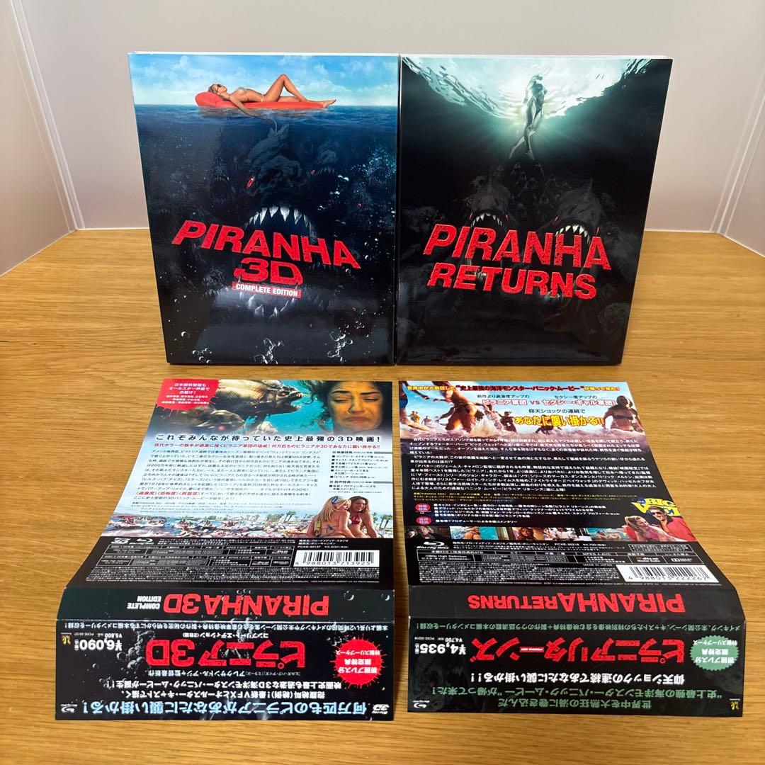 ピラニア3D、ピラニアリターンズ　Blu-ray ブルーレイ