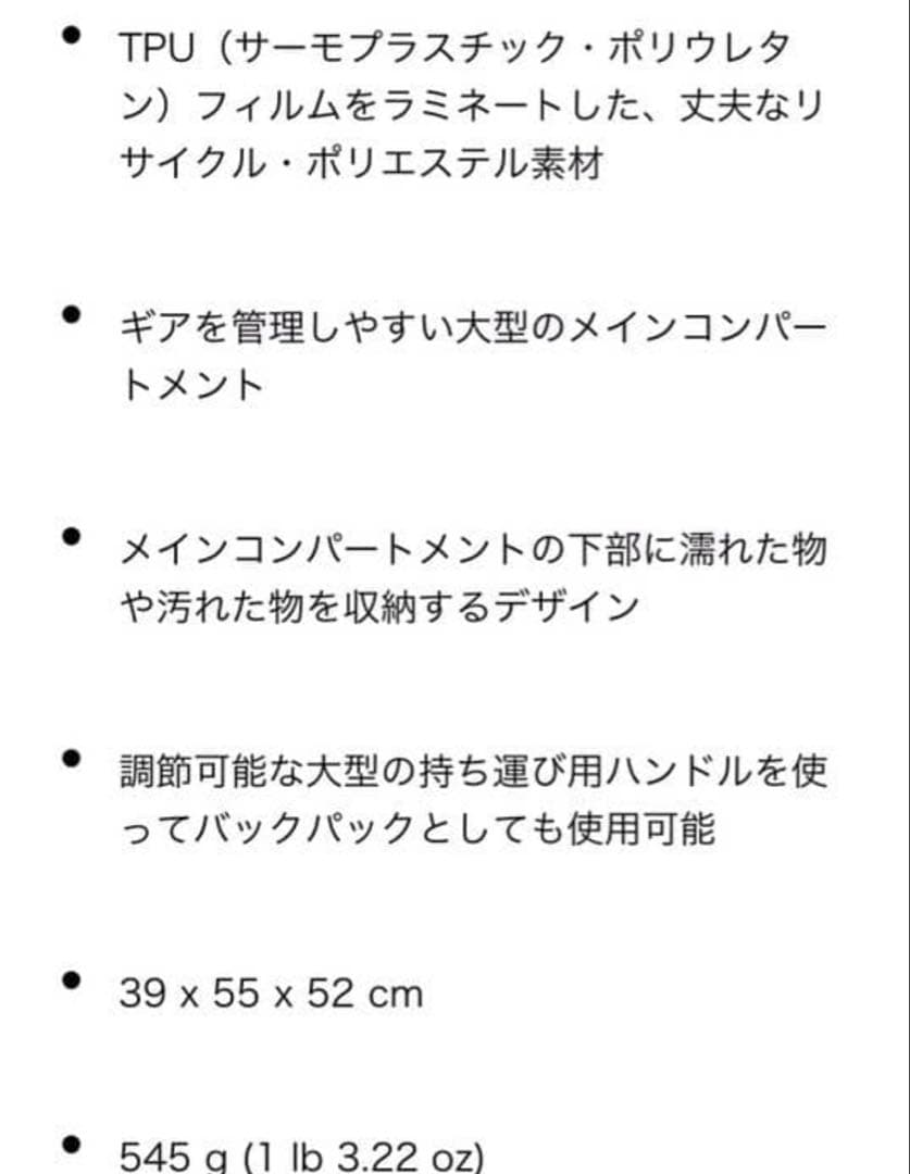 パタゴニア　プレーニング・ダッフル・バッグ（55L）