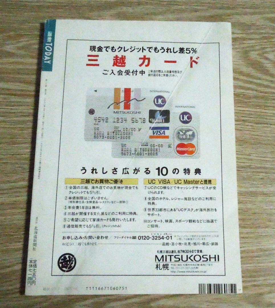 道新Today 2000年 6月　公立校１５０校　今春の合格ライン　大学合格者数