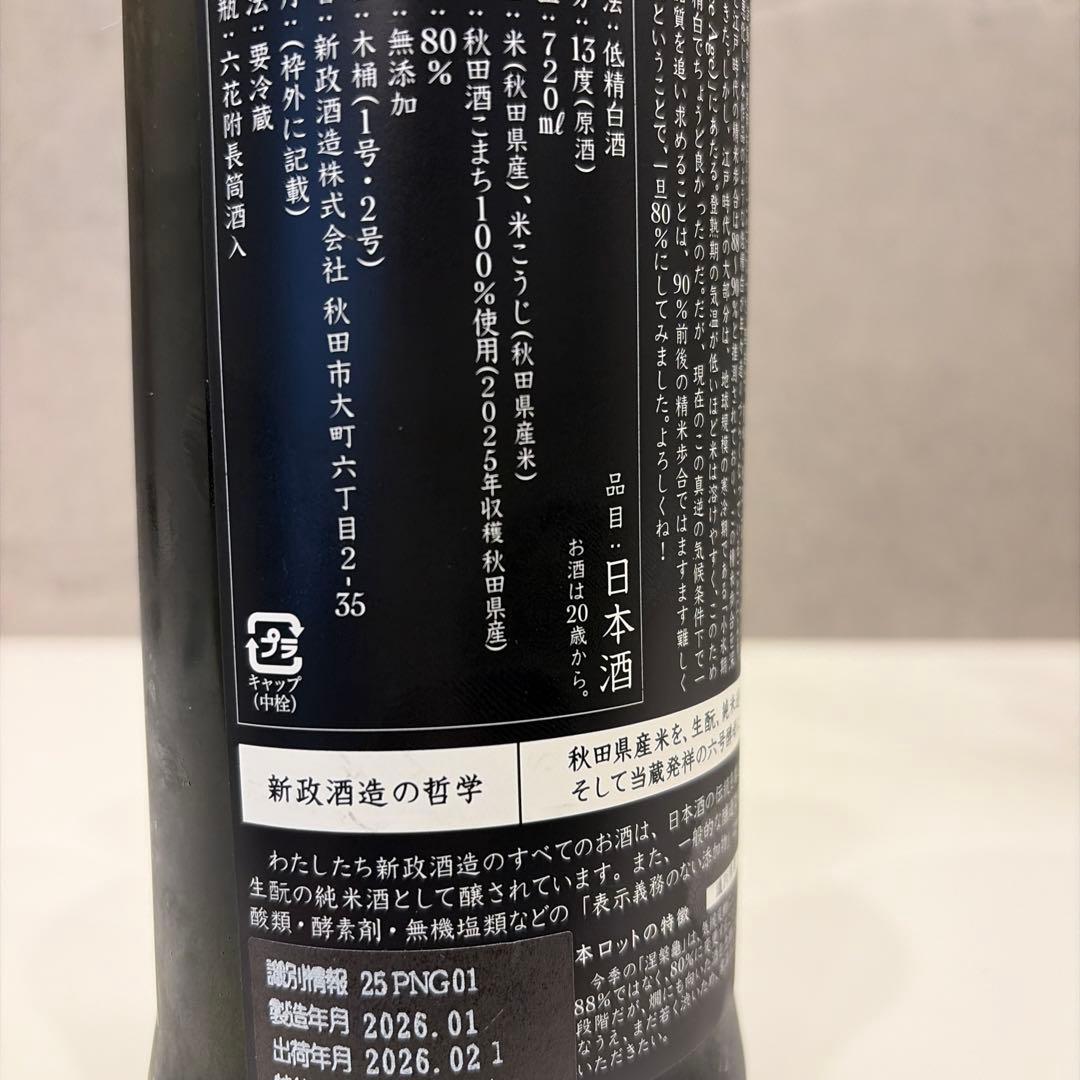 新品・未開封　新政 涅槃龜ニルガメ　天蛙 アマガエル 720ml