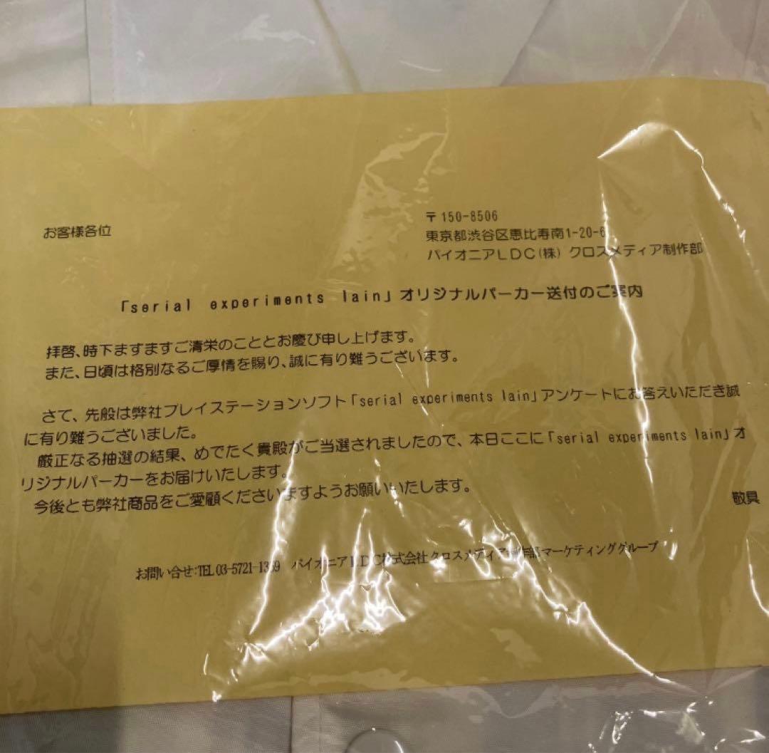 激レアserial experiments lain PS1 応募ハガキ当選品
