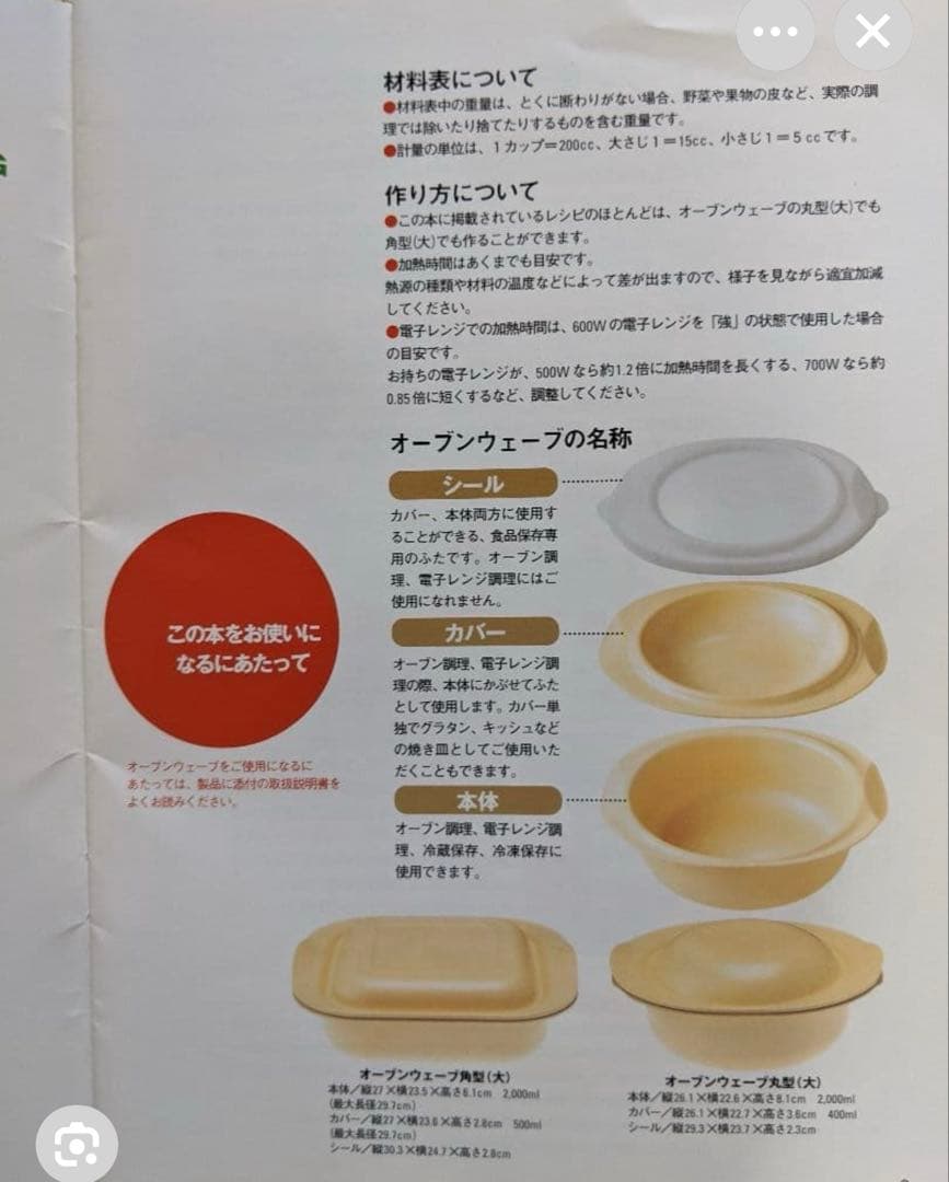 新品未使用☆タッパーウエア　オーブンウェーブ丸型(大)