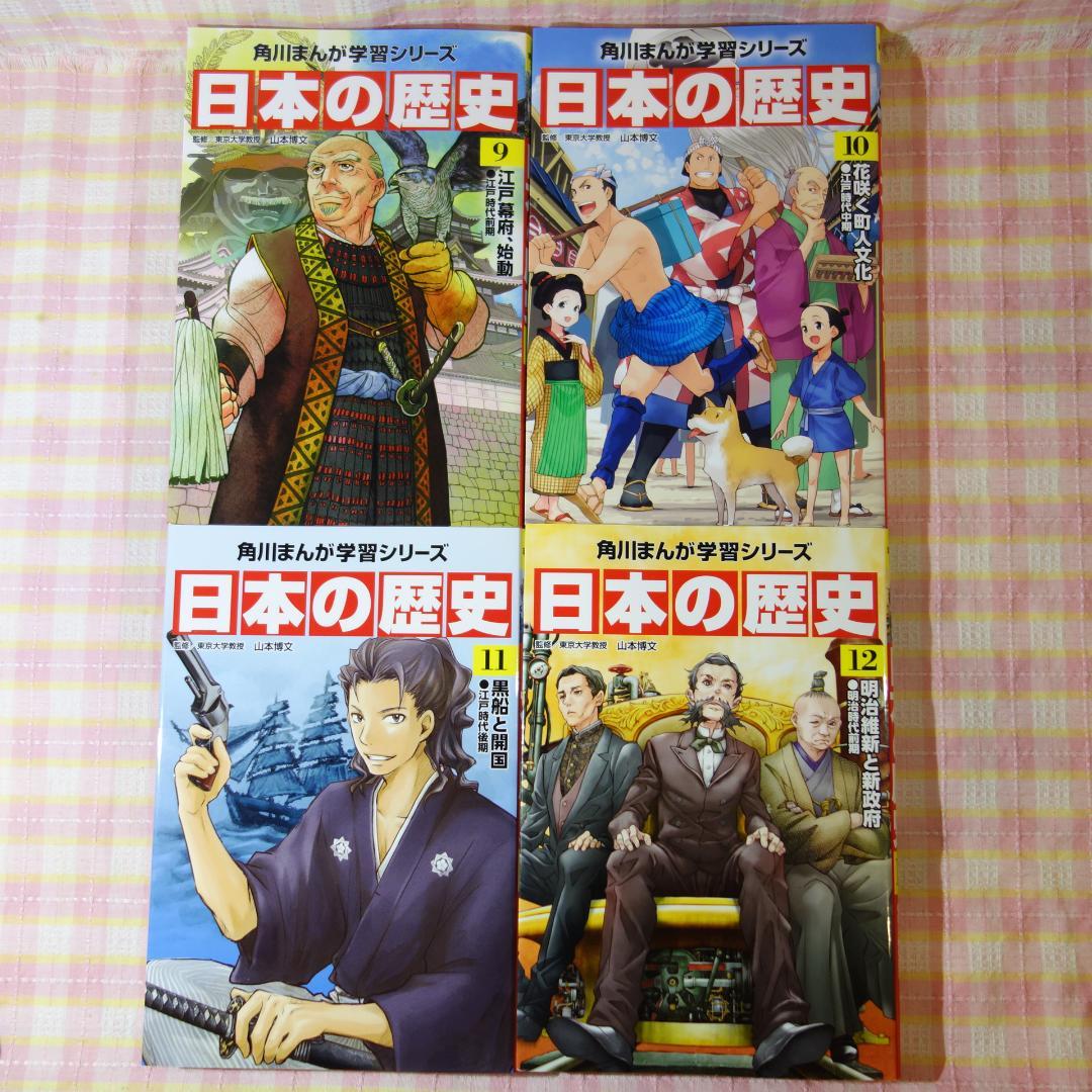〇 / 日本の歴史 全15巻＋別巻1冊 / 全巻セット /角川まんが学習シリーズ