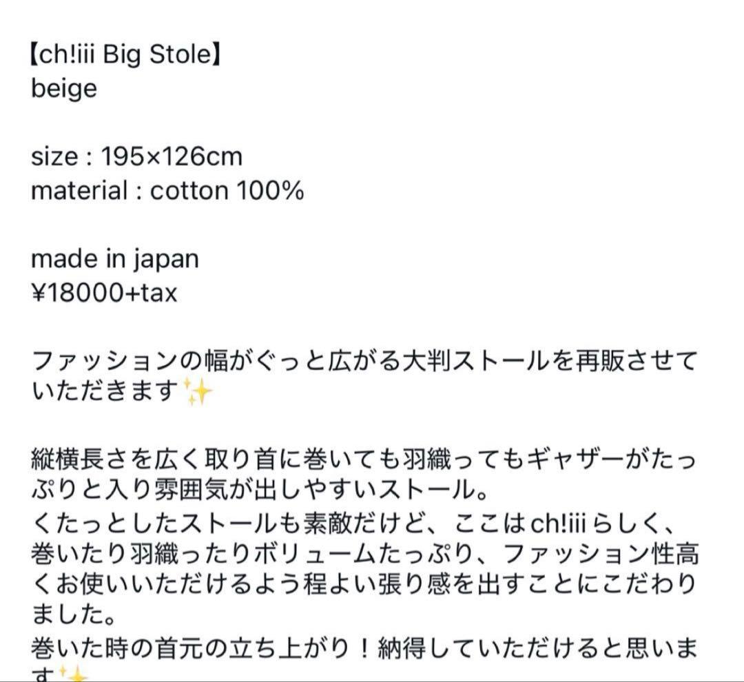 ch!iiibag ch!iiiストール　ベージュグレー　リバーシブル新品未使用