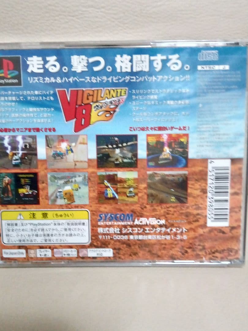 PlayStation　ビジランテ8