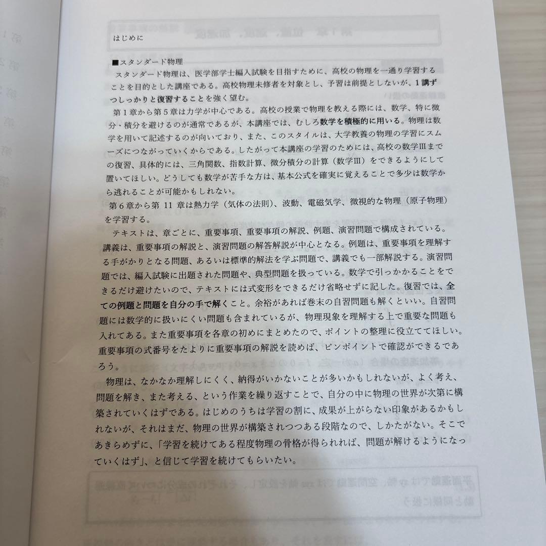 KALS 医学部学士編入　スタンダード物理・化学