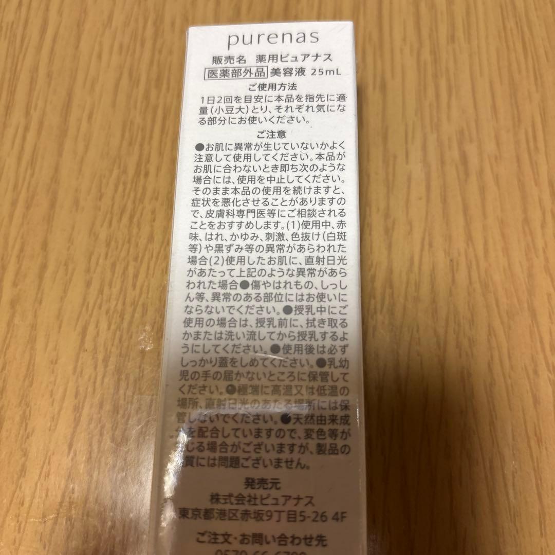 ピュアナスクリーム♡新品未開封