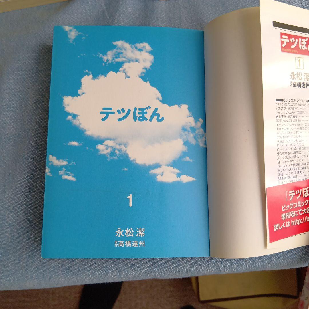 テツぼん 全31巻セット