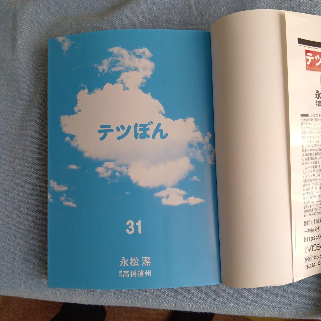 テツぼん 全31巻セット