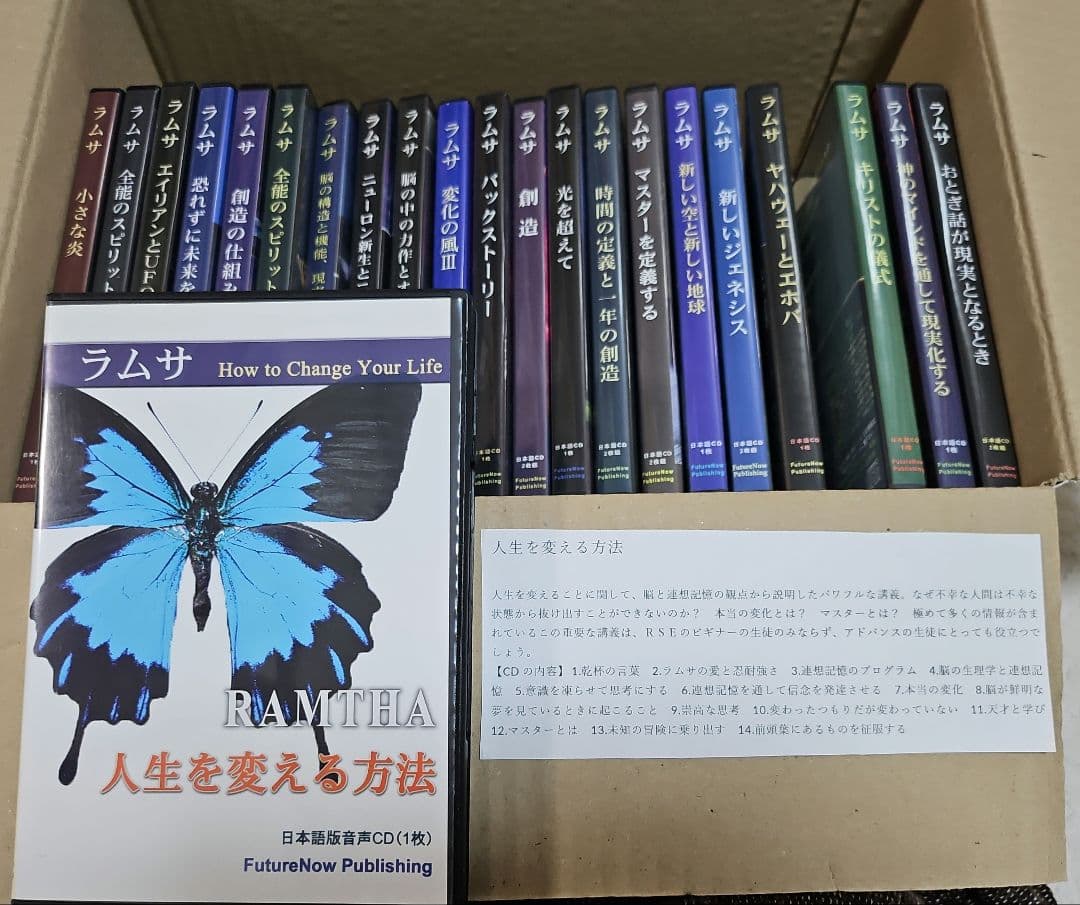 ラムサ CD セット 人生を変える方法他　22巻セット