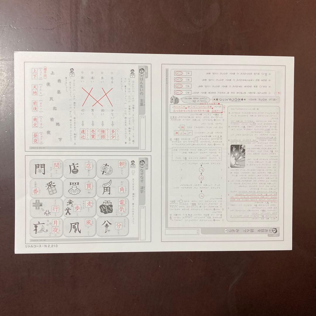 ①四谷大塚リトルくらぶ2年『予習シリーズ』★算数•国語★一年分★未記入