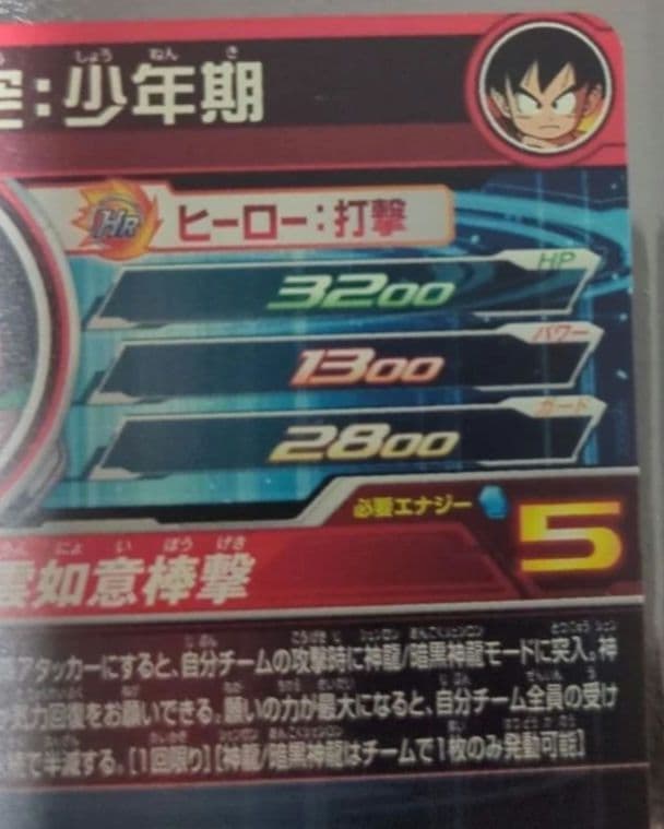 ドラゴンボールヒーローズ　ugm5-asec 孫悟空少年期