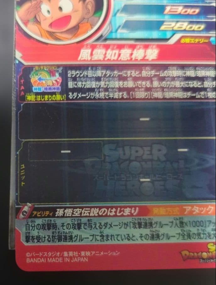 ドラゴンボールヒーローズ　ugm5-asec 孫悟空少年期