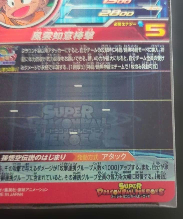 ドラゴンボールヒーローズ　ugm5-asec 孫悟空少年期